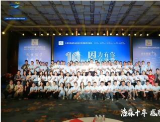 乘風破浪 鑄就輝煌| 浩淼環(huán)境十周年慶典...